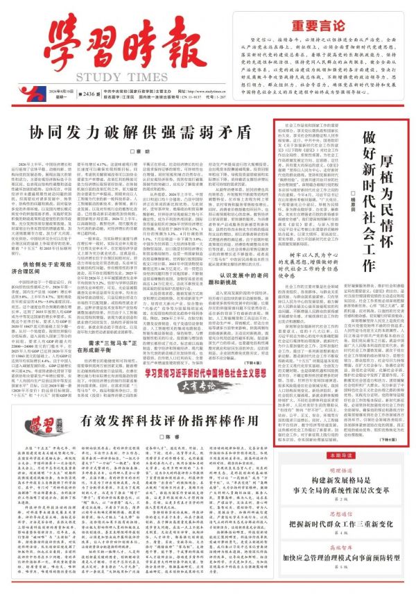 厚植为民情怀做好新时代社会工作