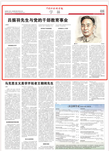 吕振羽先生与党的干部教育事业