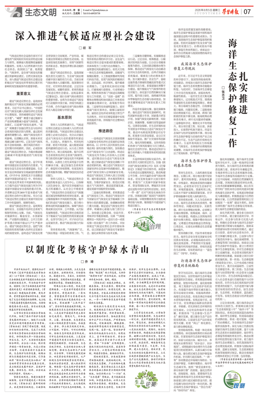 深入推进气候适应型社会建设