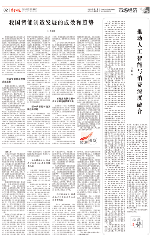 推动人工智能与消费深度融合