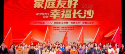 家庭友好赋能城市治理现代化