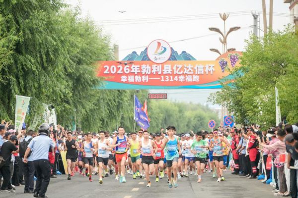 “亿达信杯”幸福勃利1314幸福跑活动现场