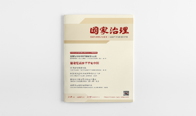 《国家治理》2026年第15期