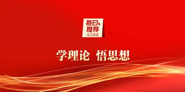 学思想 悟理论