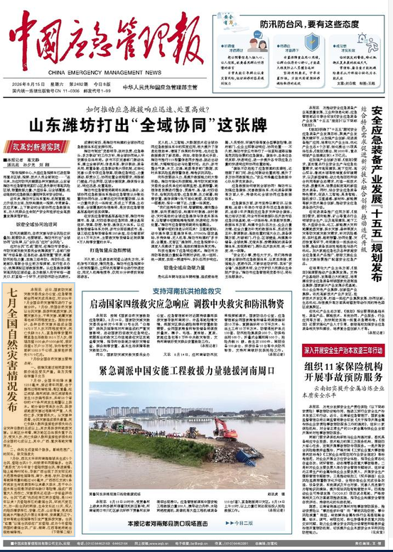 山东潍坊打造全域协同应急救援体系