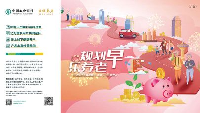 中国农业银行