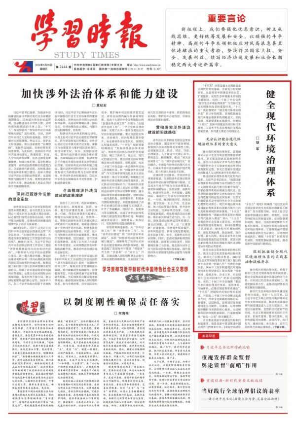 健全现代环境治理体系