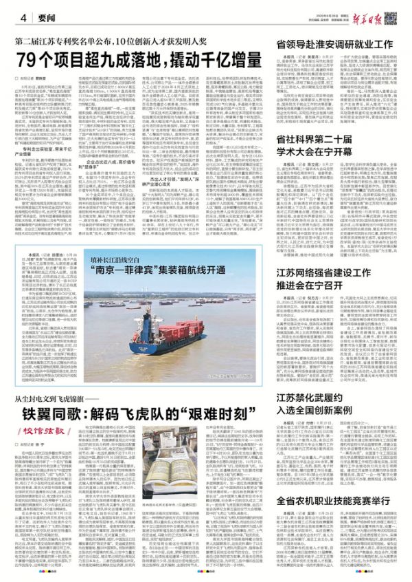 “南京—菲律宾”集装箱航线开通