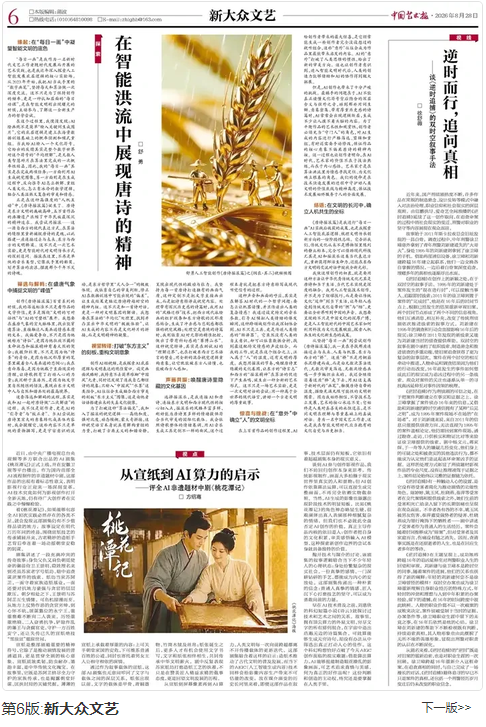 在智能洪流中展现唐诗的精神