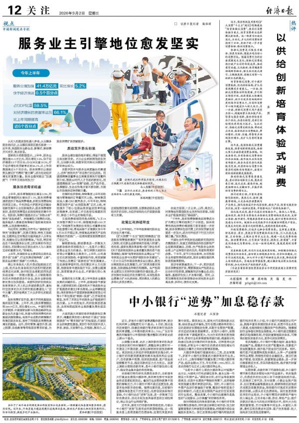 以供给创新培育体验式消费
