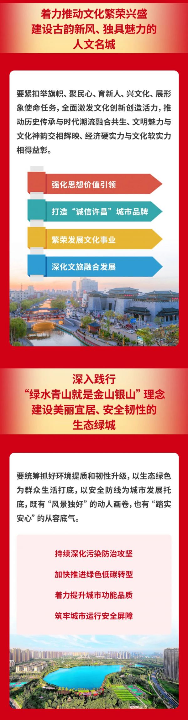 一图速览｜中国共产党许昌市第九次代表大会 报告来了