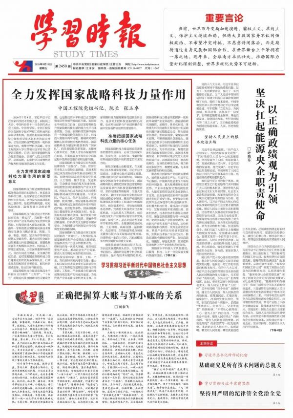 中国工程院党组书记、院长张玉卓：全力发挥国家战略科技力量作用