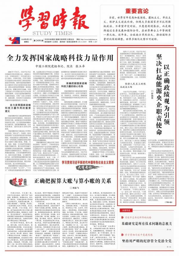 中国华电集团有限公司党组书记、董事长叶向东：以正确政绩观为引领 坚决扛起能源央企职责使命