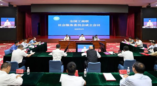 全国工商联社会服务委员会在京成立