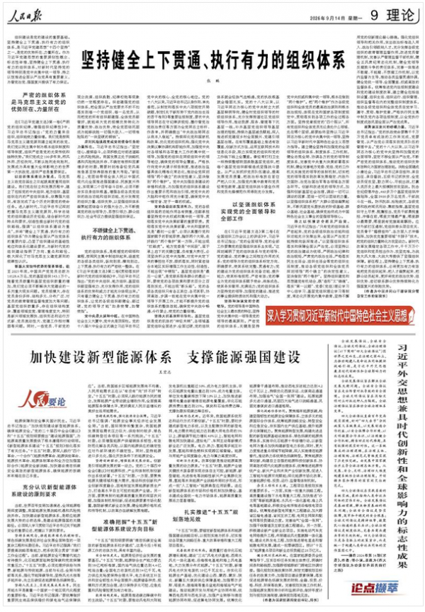 加快建设新型能源体系 支撑能源强国建设(人民要论)