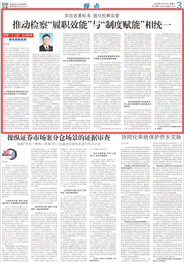 朱雅频:突出首善标准 强化检察监督 推动检察“履职效能”与“制度赋能”相统一