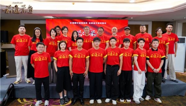 致敬热血峥嵘岁月 电视剧《前进,前进 》新闻发布会圆满举行
