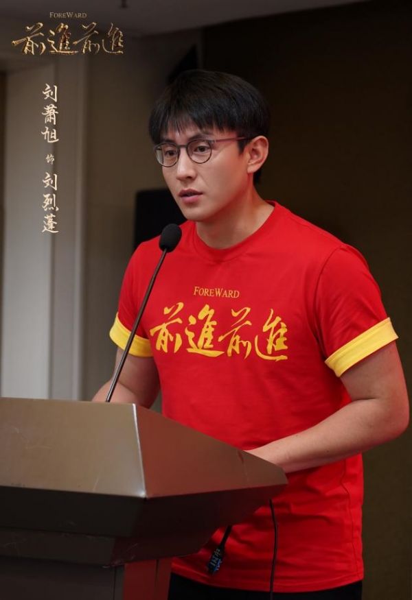 致敬热血峥嵘岁月 电视剧《前进,前进》新闻发布会圆满举行