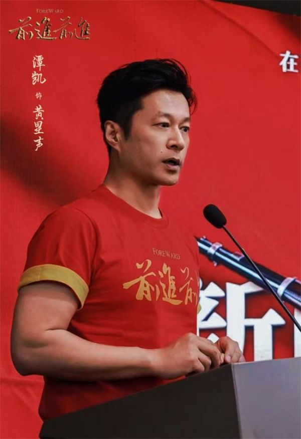 致敬热血峥嵘岁月 电视剧《前进,前 进》新闻发布会圆满举行