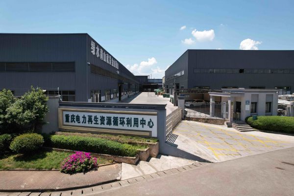 重庆电力再生资源循环利用中心外景