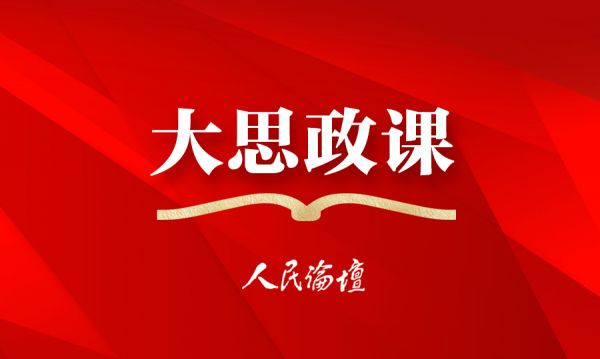 大思政课2025