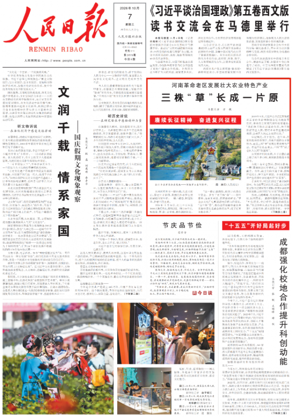 河南革命老区发展壮大农业特色产业 三株“草”长成一片原(1)