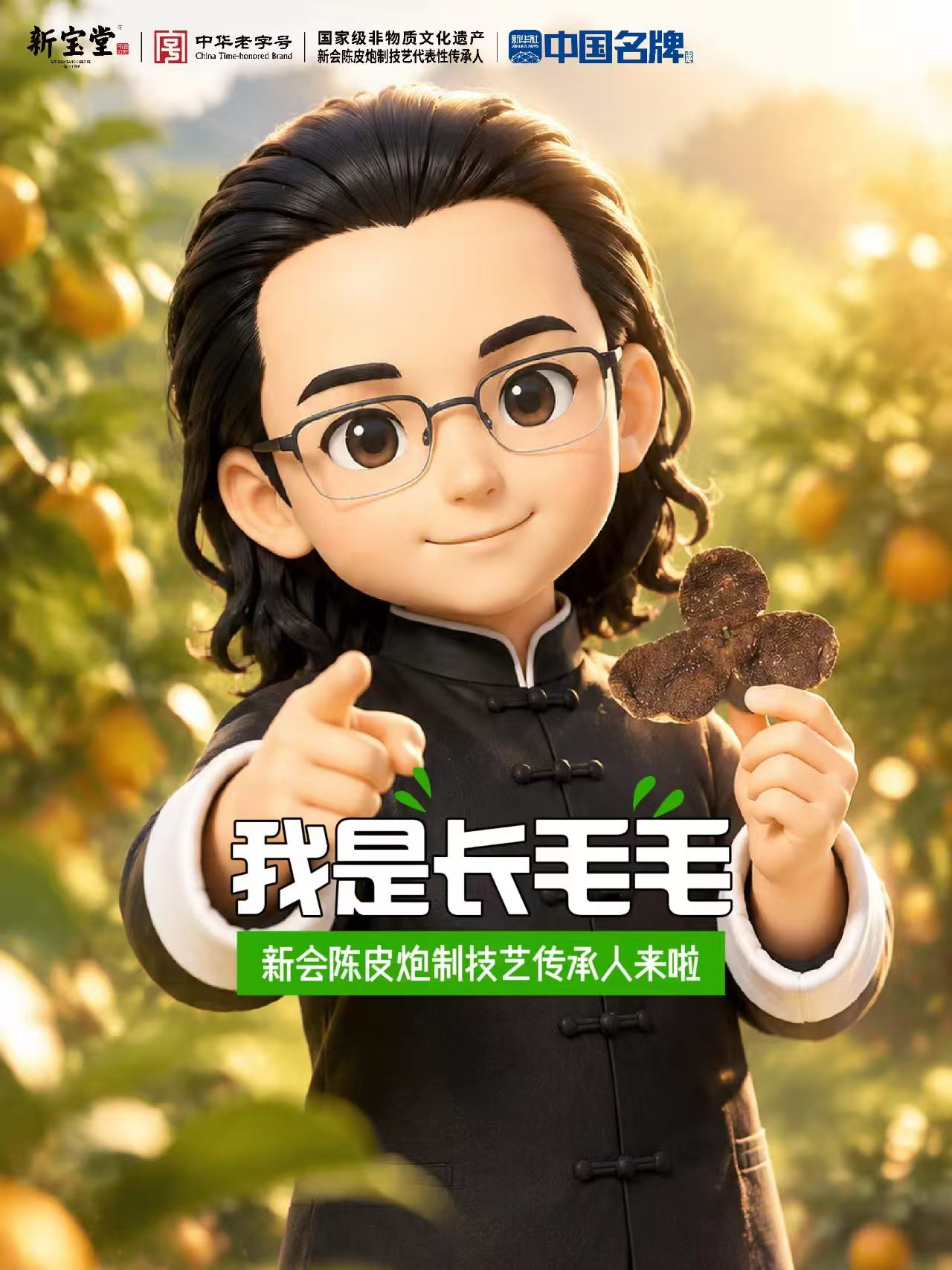 新宝堂&ldquo;长毛毛&rdquo;IP 形象，让非遗活出新姿态