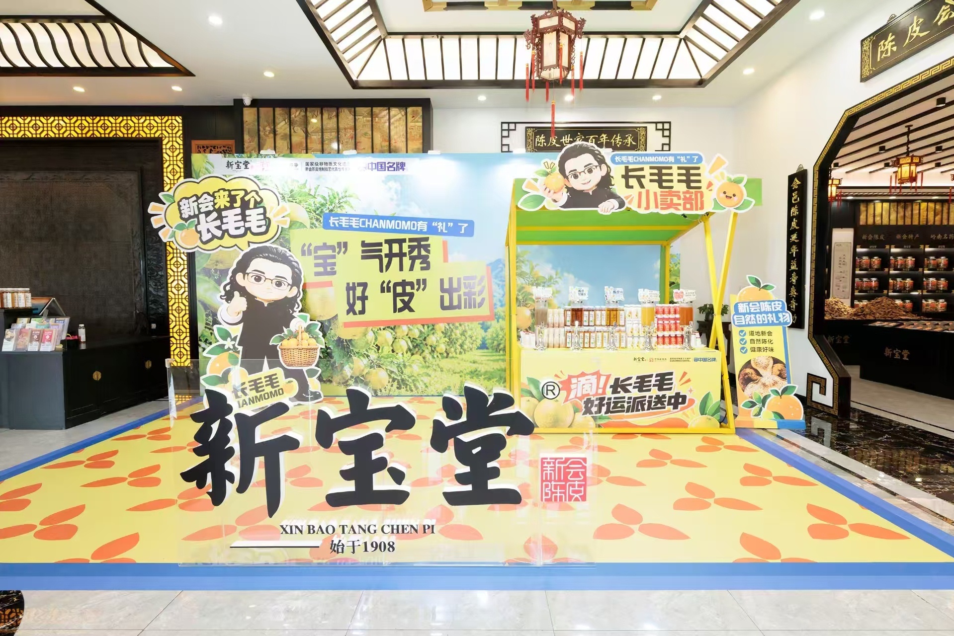 中华老字号新宝堂陈皮文创IP&ldquo;长毛毛&rdquo;创意快闪店