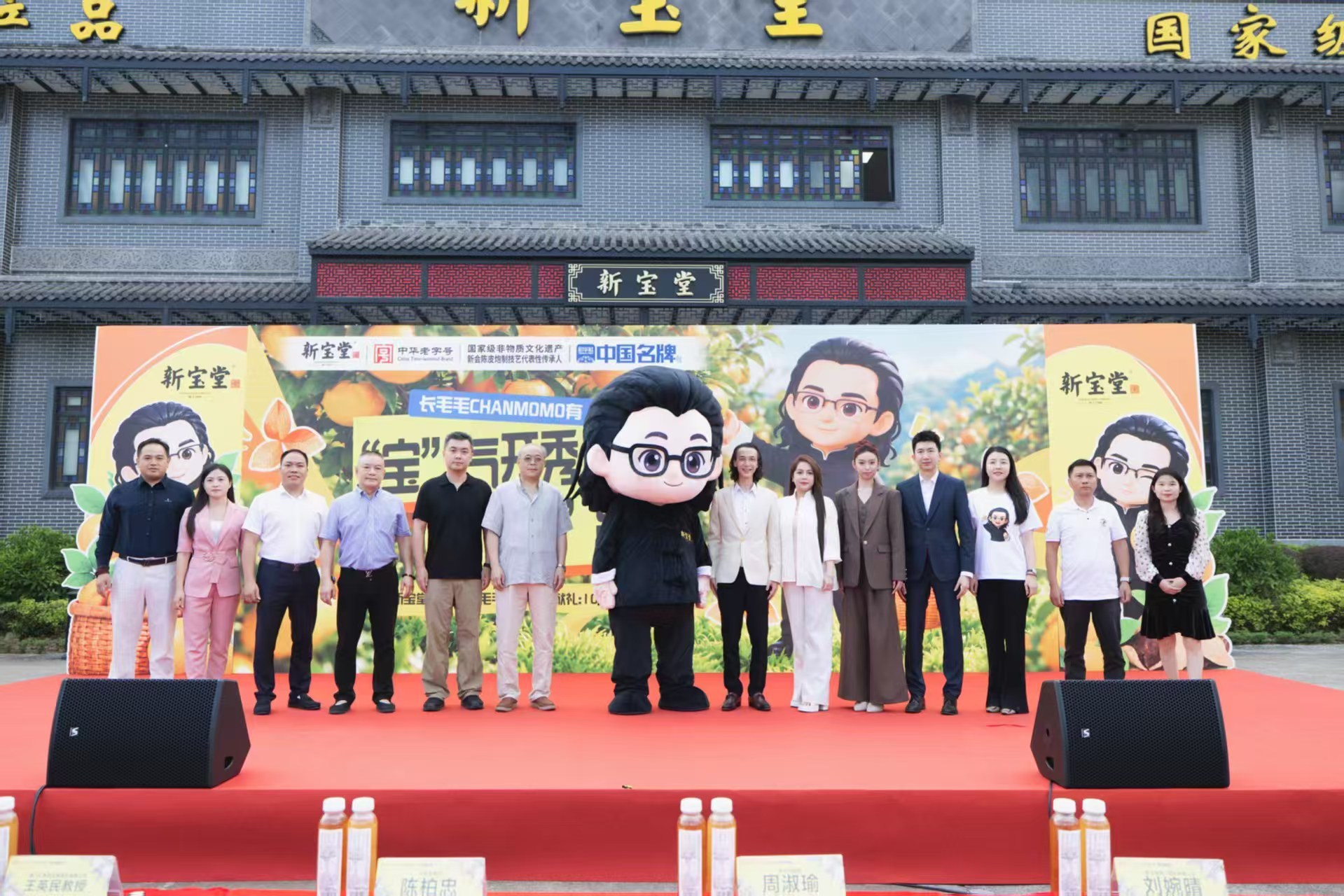 中华老字号新宝堂陈皮文创IP&ldquo;长毛毛&rdquo;上线发布会现场