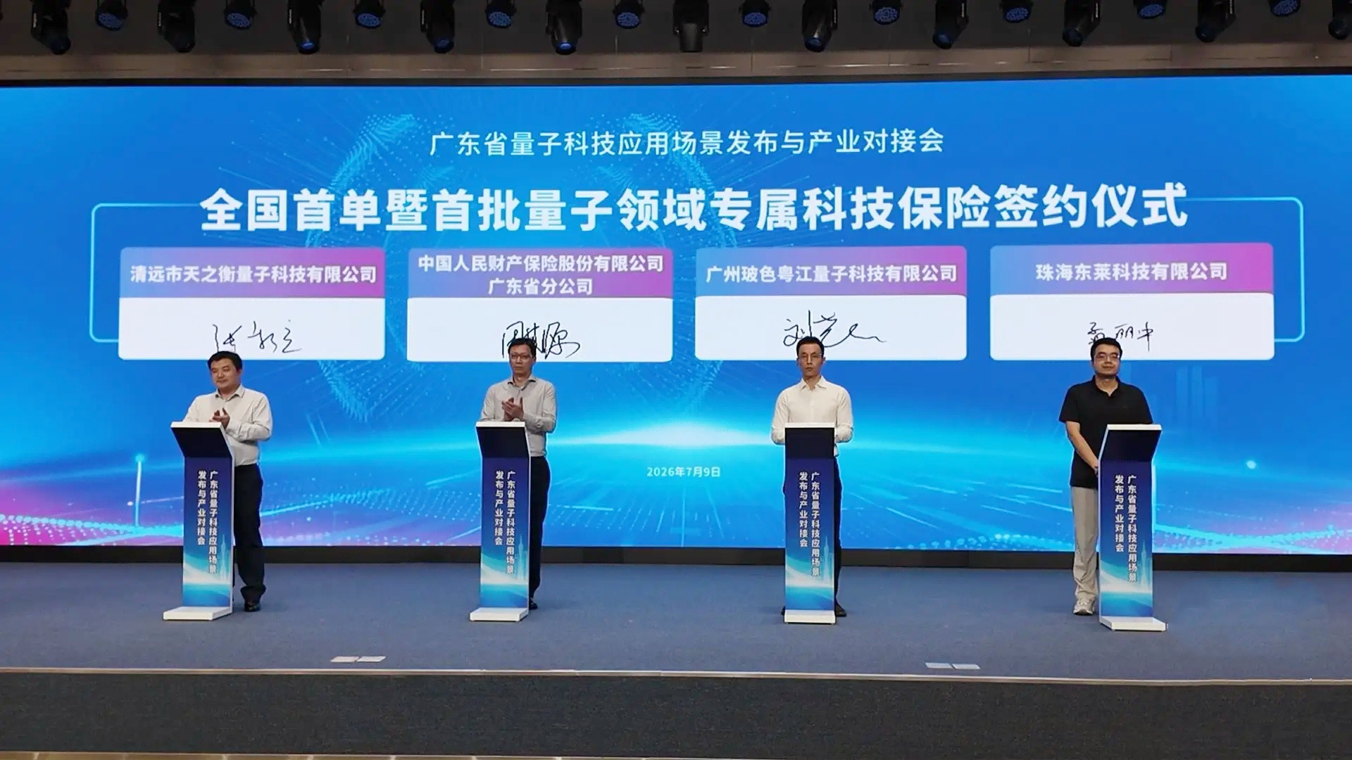 全国首单暨首批量子领域专属科技保险签约仪式——羊城晚报