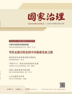 国家治理2026年第18期