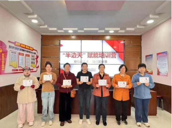 胜利社区“半边天”训练营。