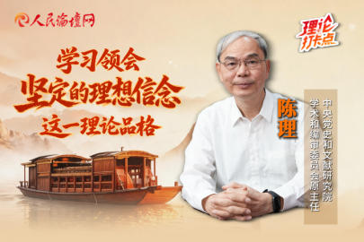 陈理：学习领会坚定的理想信念这一理论品格