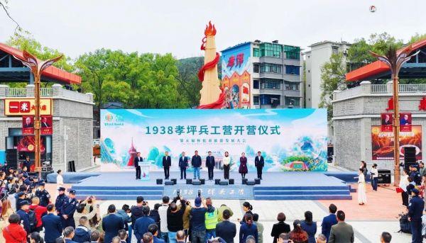 10月24日，第五届怀化市旅游发展大会主会场&mdash;&mdash;1938孝坪兵工营正式开营